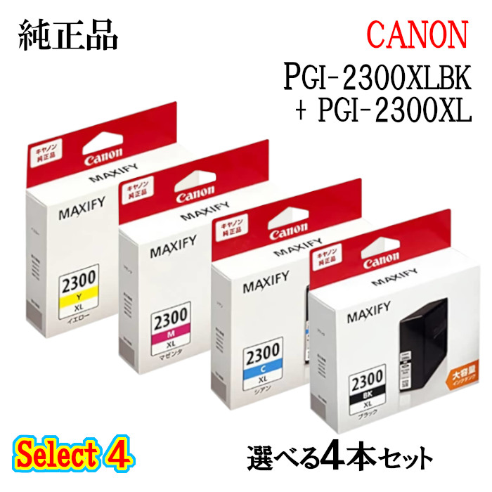 楽天市場】【純正品 4個セット】CANONキヤノン セレクト4インクタンク