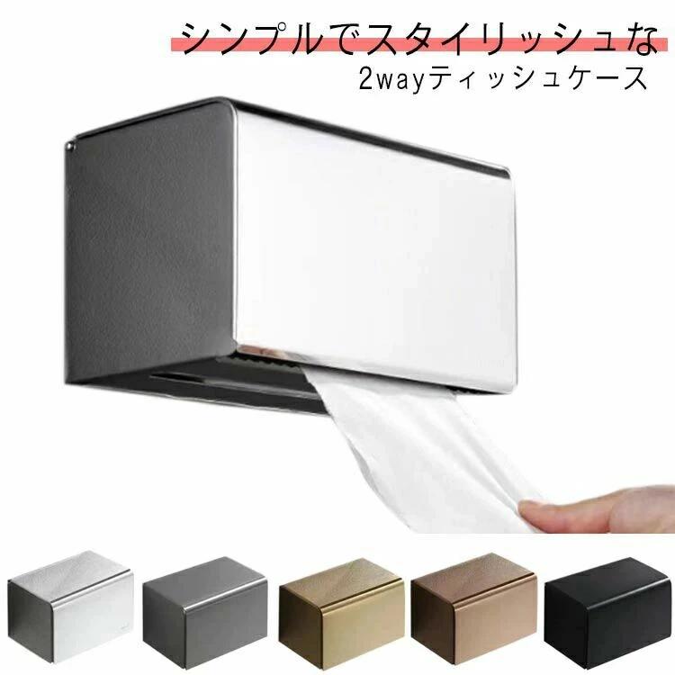 楽天市場】ティッシュケース 防水 ロールペーパー 天板 ペーパータオル