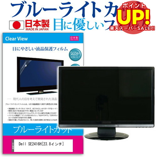 楽天市場】dell ディスプレイ（液晶保護フィルム｜PCアクセサリー