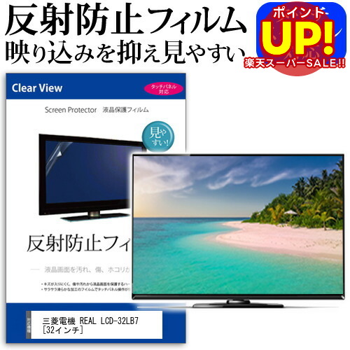 楽天市場】32型 液晶テレビ 三菱の通販