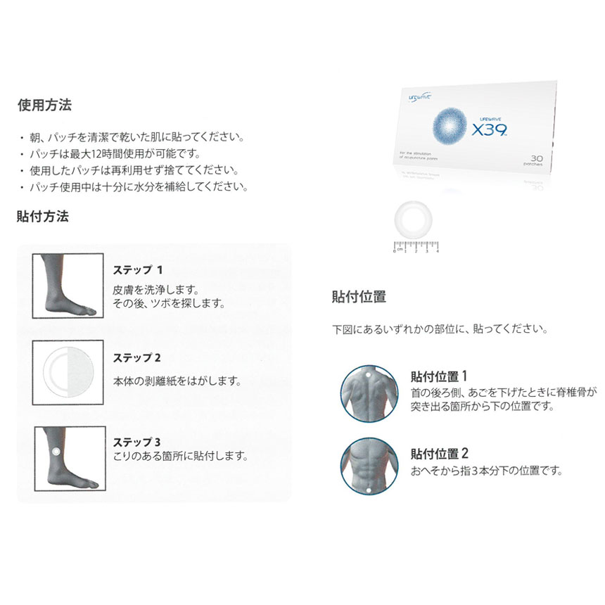 楽天市場】(タイムセール) LifeWave X39 Patches エックスサーティ