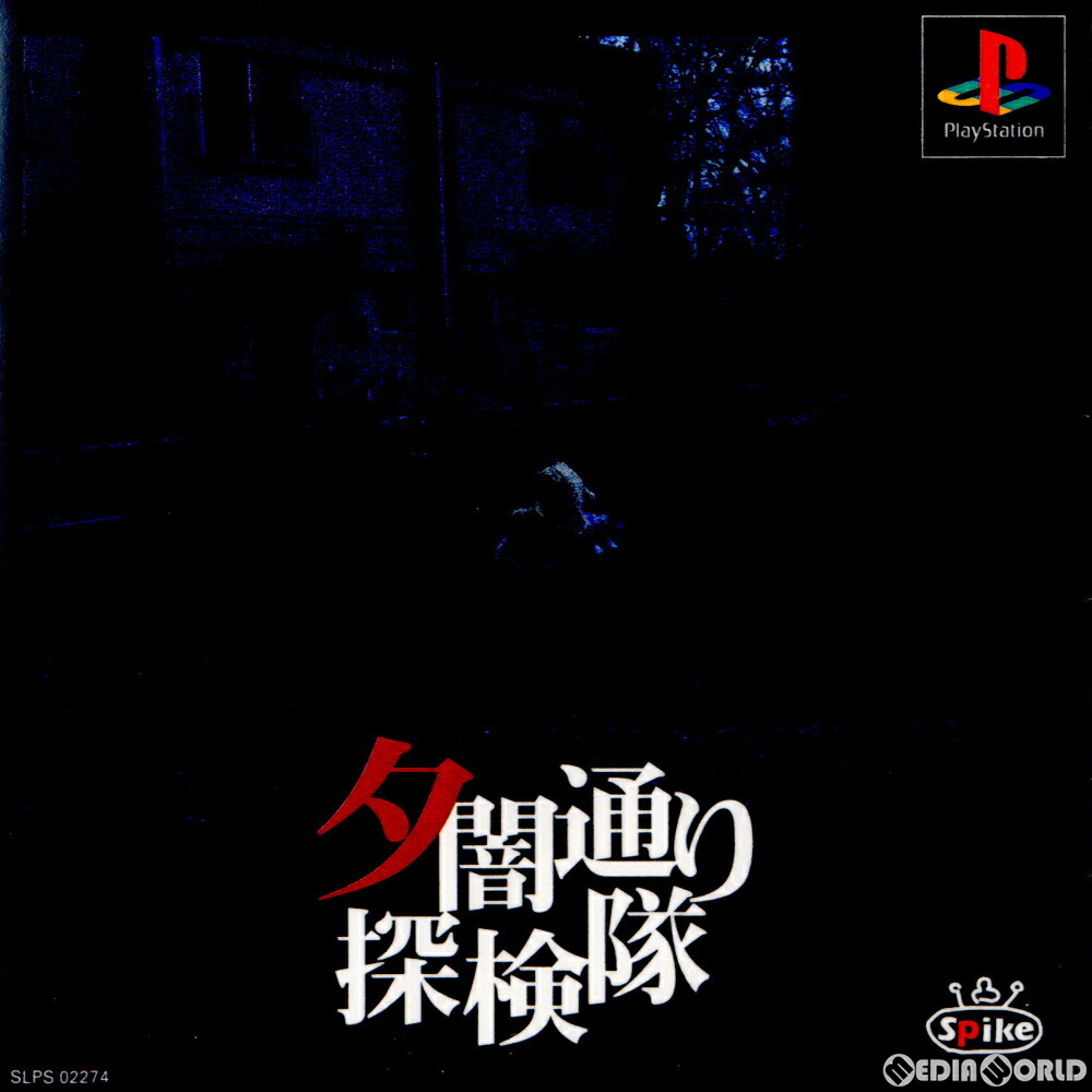 楽天市場】夕闇通り探検隊（テレビゲーム）の通販