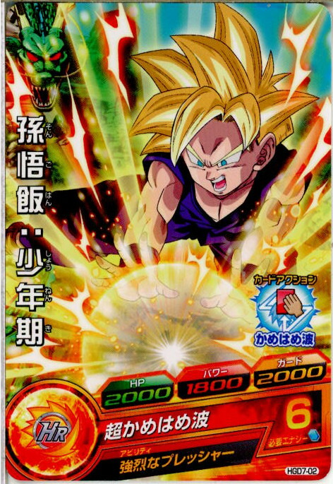 楽天市場】ドラゴンボールヒーローズ 孫悟飯 少年期（トレーディング