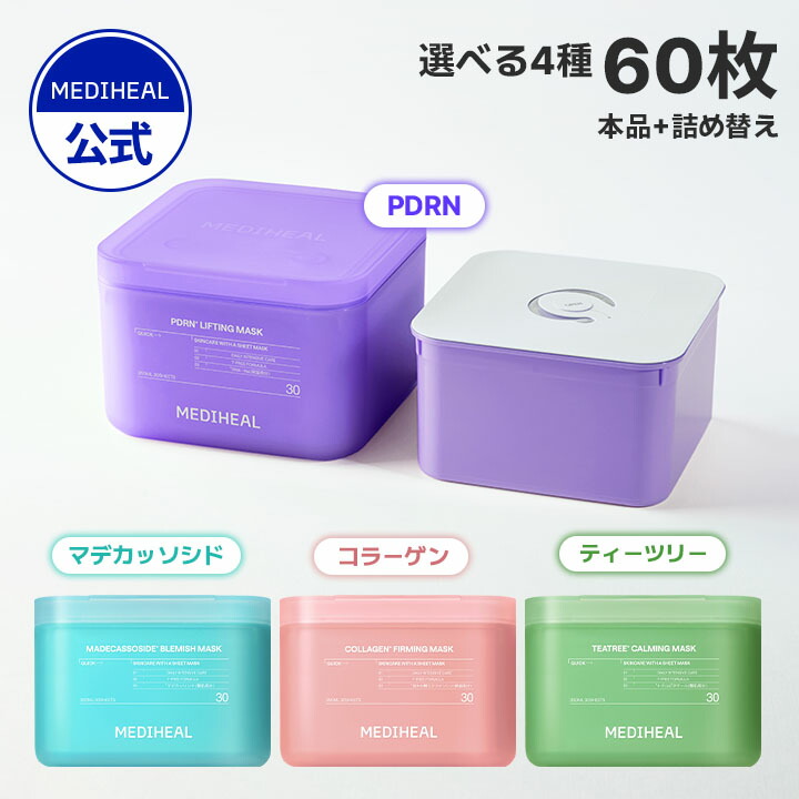 楽天市場】【30枚マスク本品+詰め替えセット】☆本品+詰め替え☆【公式