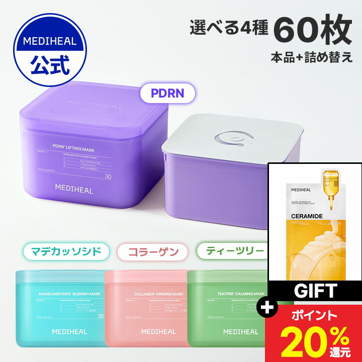 楽天市場】楽天スーパーDEAL｜MEDIHEAL特集