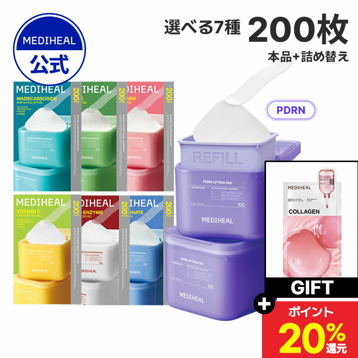 楽天市場】楽天スーパーDEAL｜MEDIHEAL特集