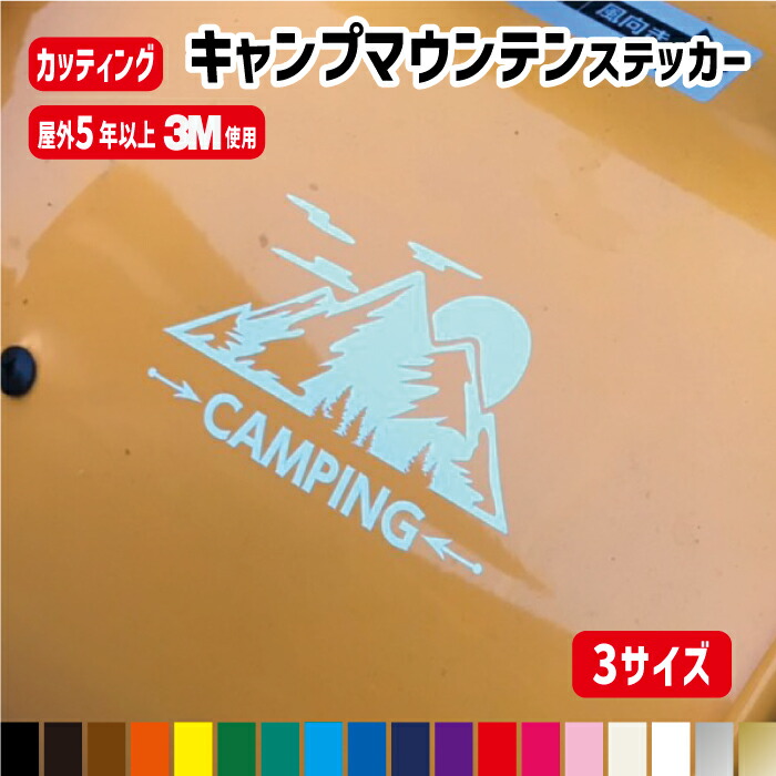 楽天市場】山・MOUNTAIN・CAMPINGアウトドアカッティングステッカー
