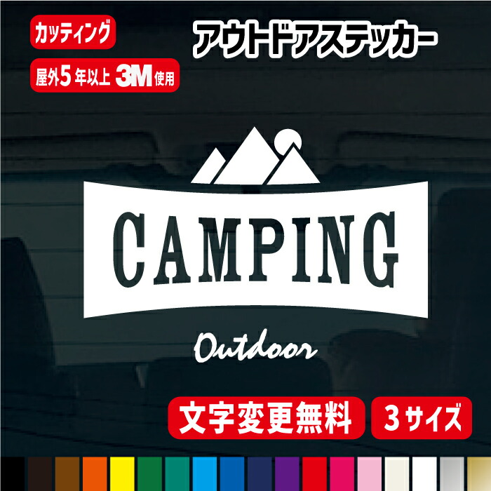 楽天市場】【文字変更無料!!】オリジナルCAMPING・アウトドア