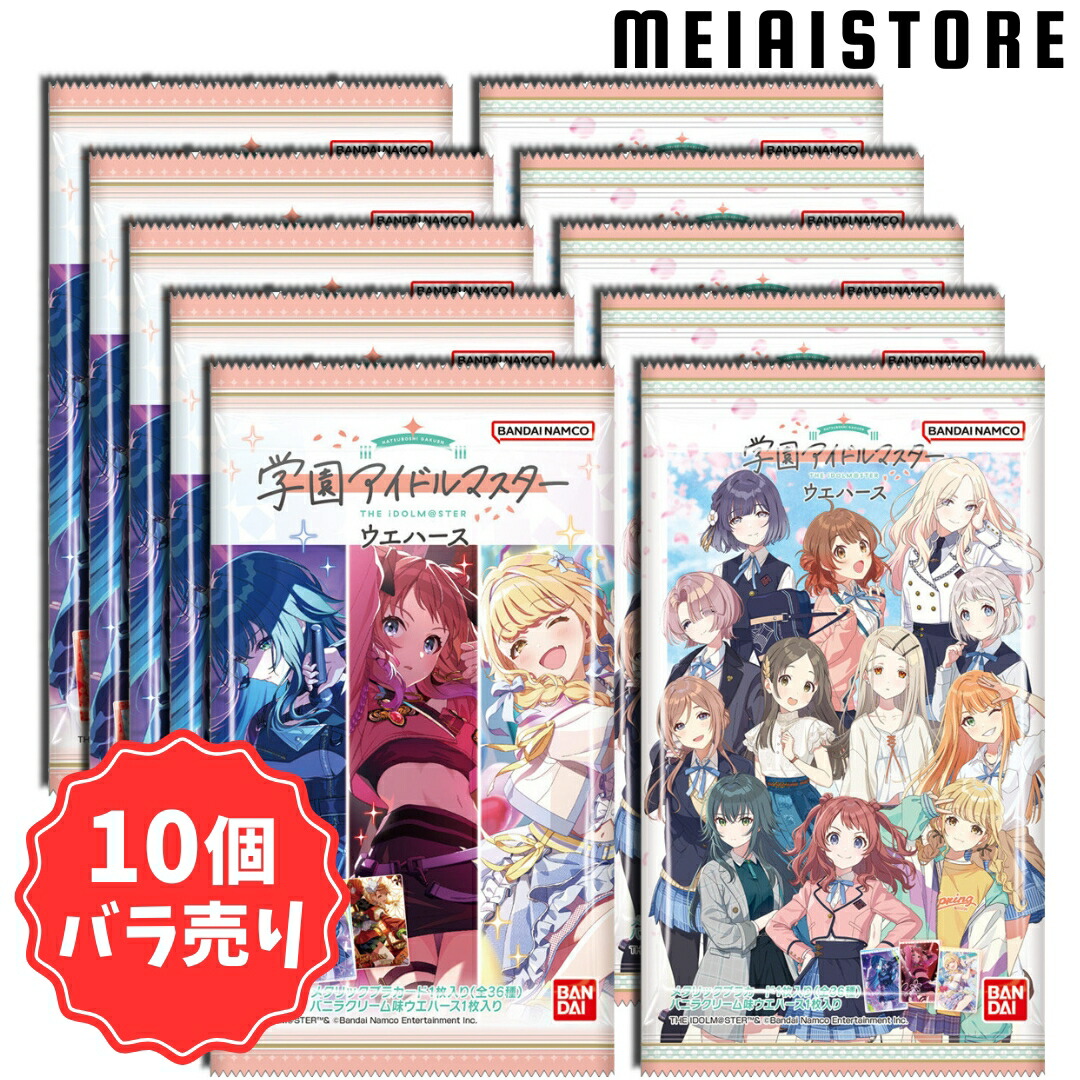 楽天市場】【10個バラ売り】バンダイ 学園アイドルマスター ウエハース