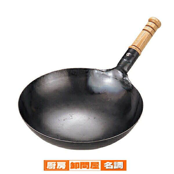 楽天市場】山田 鉄 打出木柄北京鍋 30cm 1.2mm【 中華鍋 人気 中華鍋