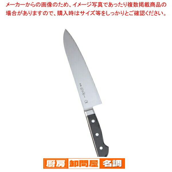 楽天市場】SA佐文(全鋼) 牛刀 21cm【西洋包丁 プロ万能包丁 おすすめ