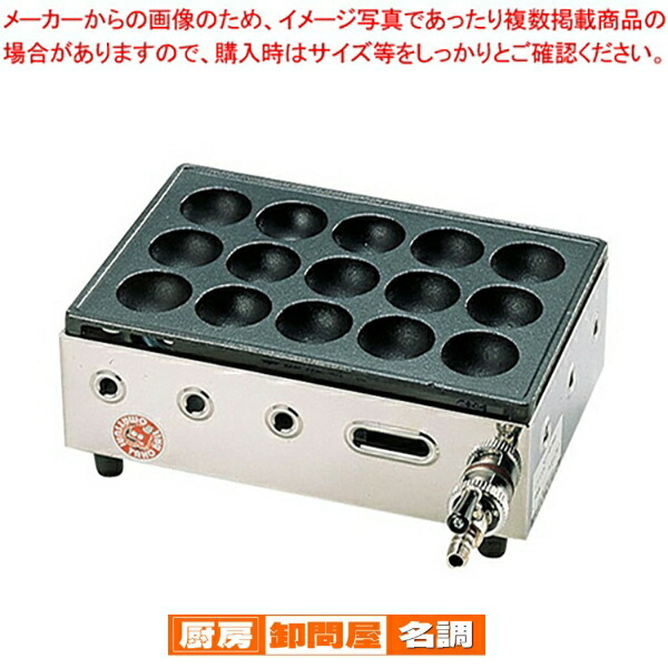 楽天市場】高級たこ焼器 Y-03D(15穴) LPガス【 たこ焼き器 ガス