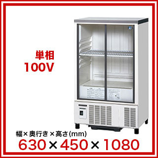 楽天市場】ホシザキ小形冷蔵ショーケース SSB-63DTL 【メーカー直送