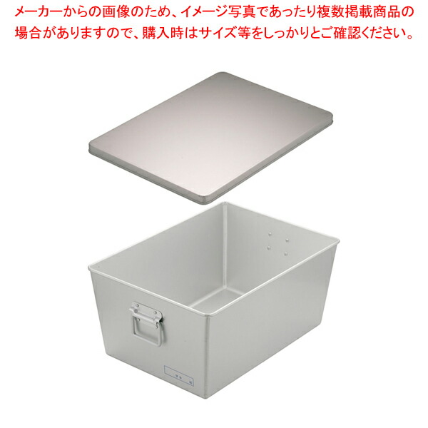 楽天市場】【終売】アルマイト 給食用パン箱深型(蓋付) 259 60個入