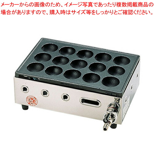 楽天市場】高級たこ焼器 Y-03D(15穴) LPガス【 たこ焼き器 ガス
