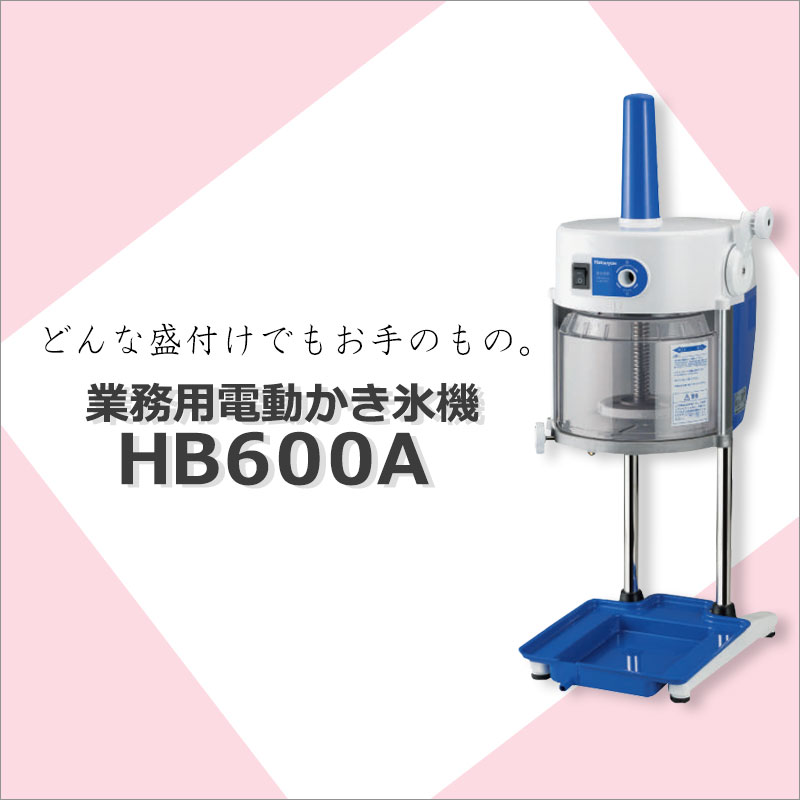 楽天市場】[働く現場に、冷たい味方！かき氷で熱中症予防] 業務用