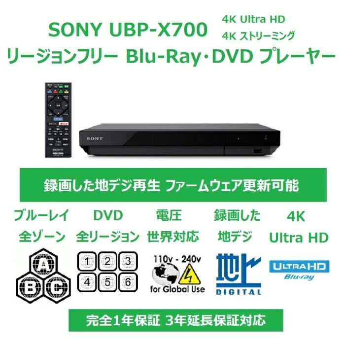 楽天市場】ソニー SONY リージョンフリー DVD・ブルーレイ プレーヤー