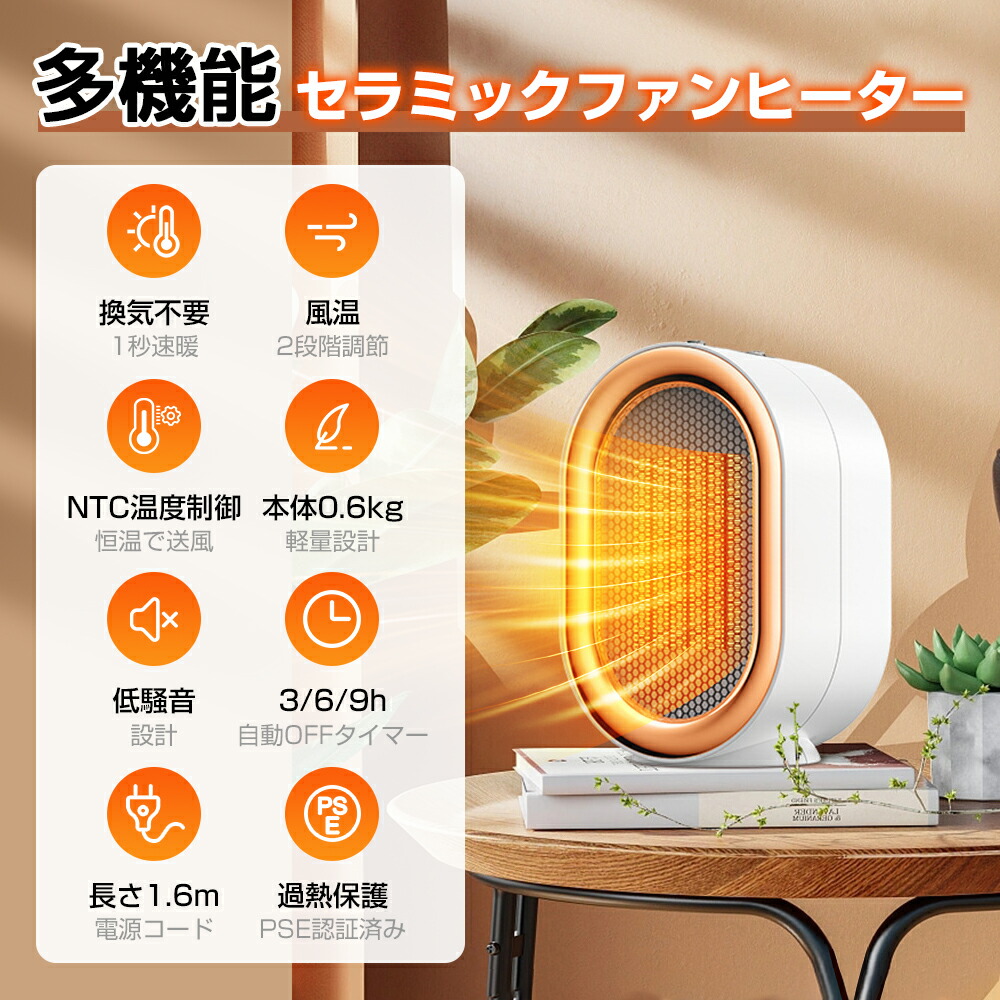 楽天市場】☆スーパーSALE先行限定1880円☆セラミックヒーター 電気