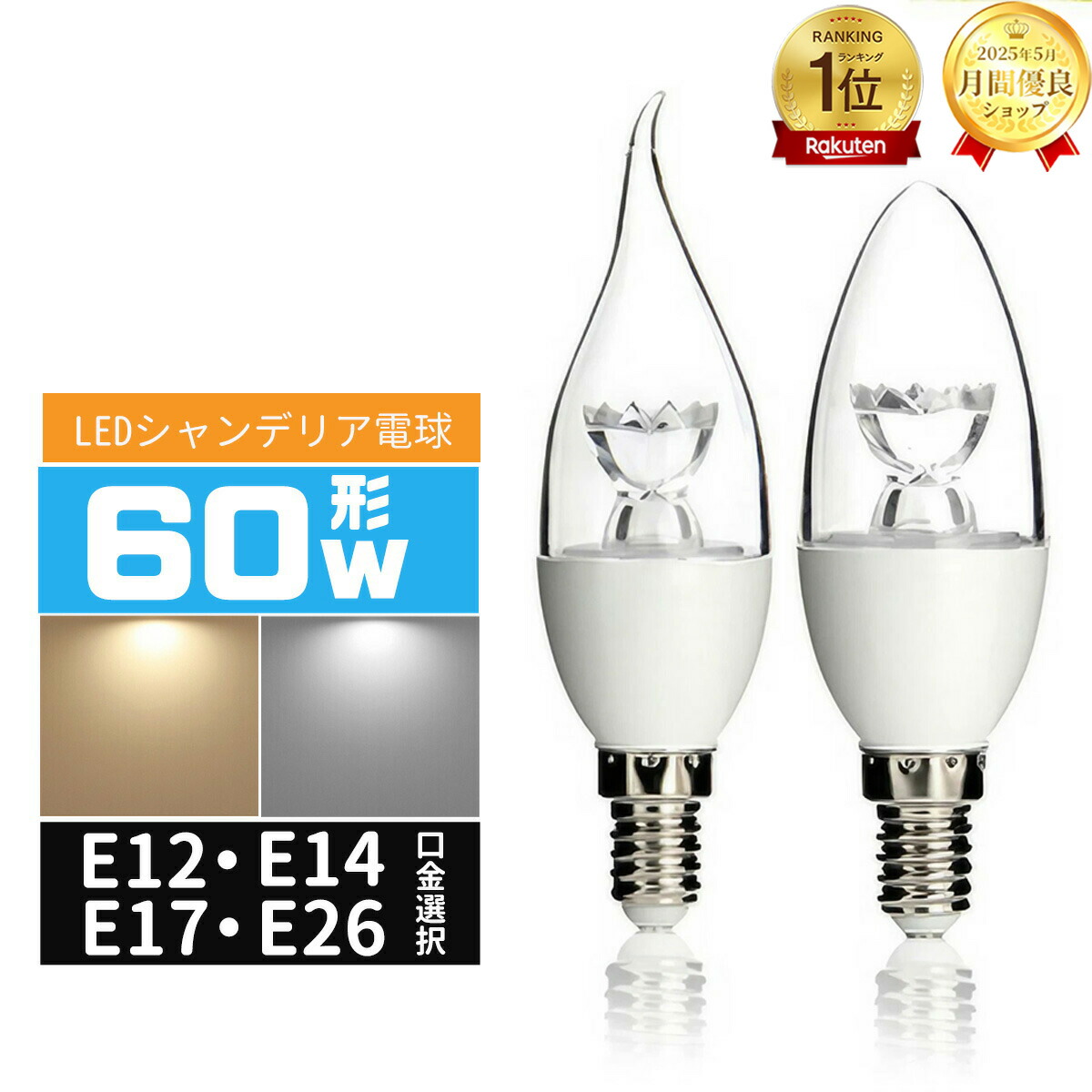 楽天市場】シャンデリア電球 e14の通販