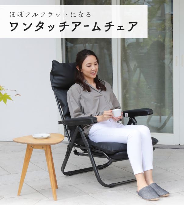 ワンタッチアームチェア」の人気商品一覧 | 安い商品を通販サイトから