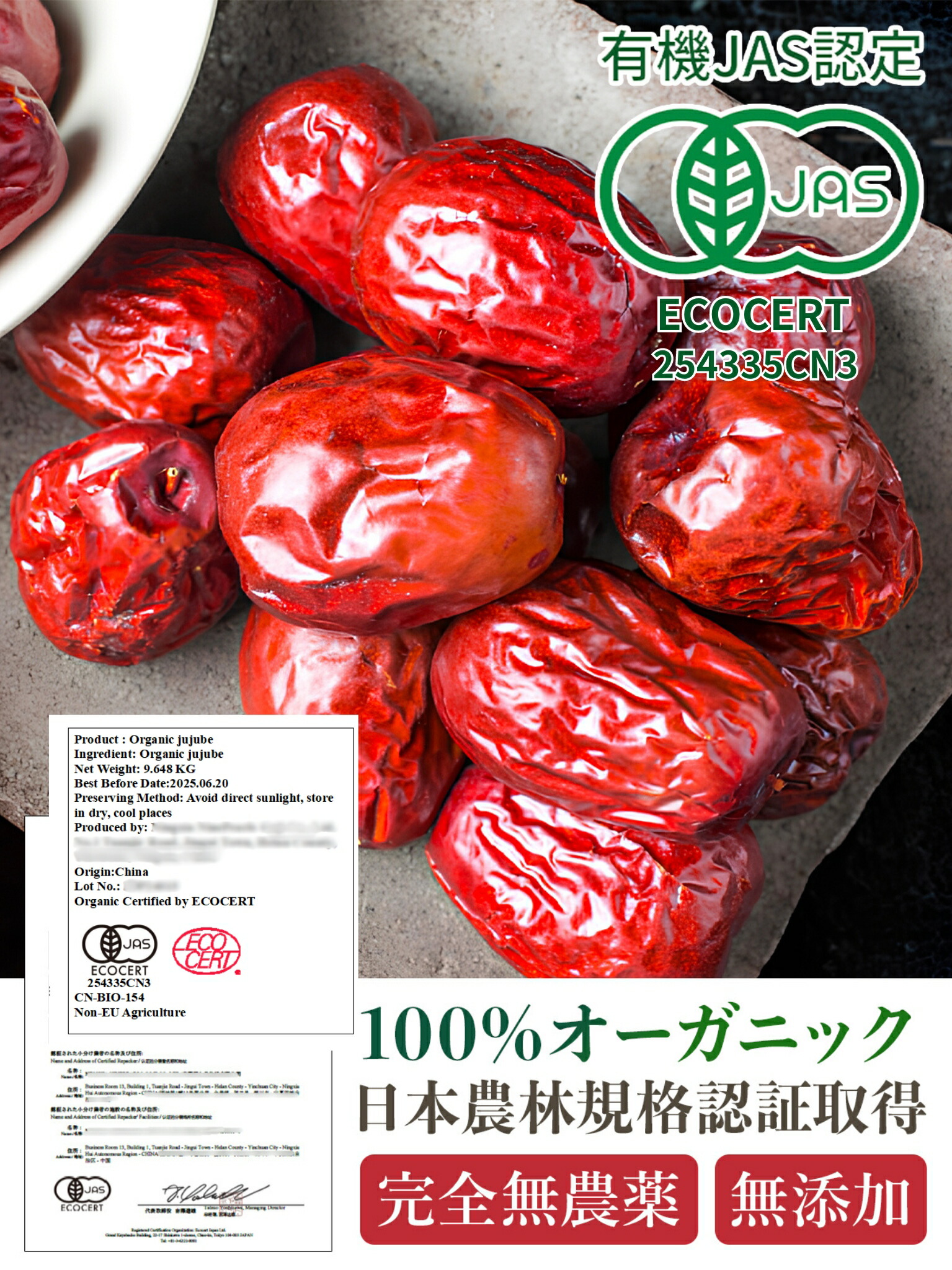 楽天市場】有機なつめ ☆日本有機認証JAS取得 100%オーガニック 無農薬