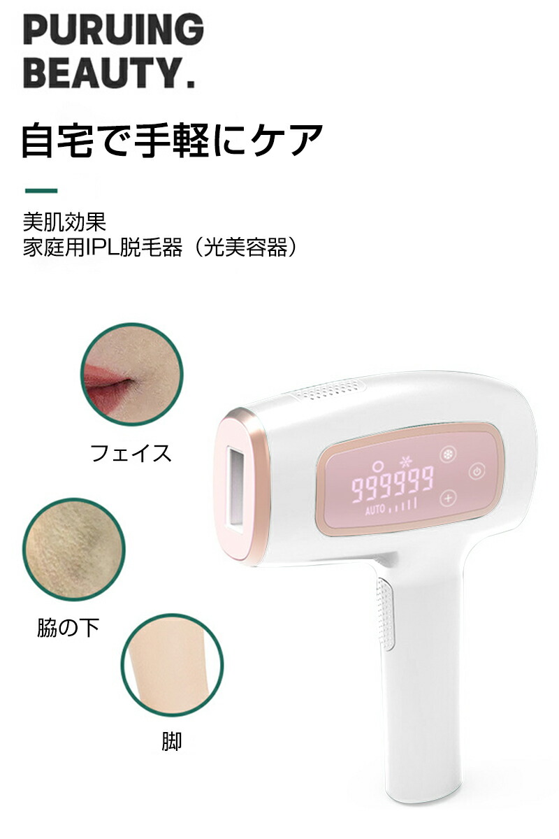 楽天市場】脱毛器 IPL光脱毛器 家庭用 光美容器 美肌機能 5段階調節