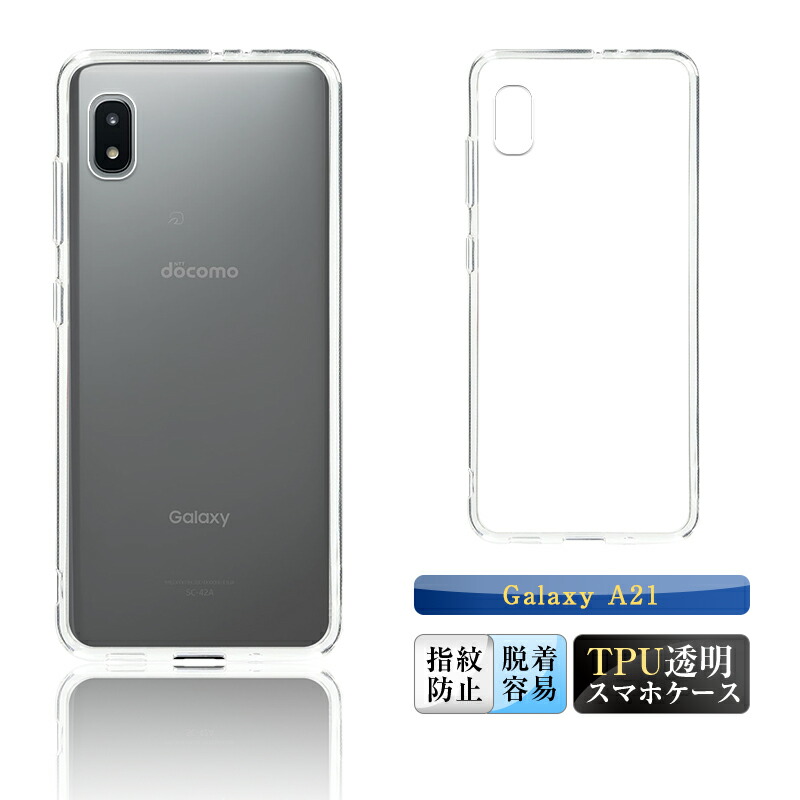 楽天市場】Galaxy A21 SC-42A / SCV49 スマホケース TPU スマホカバー