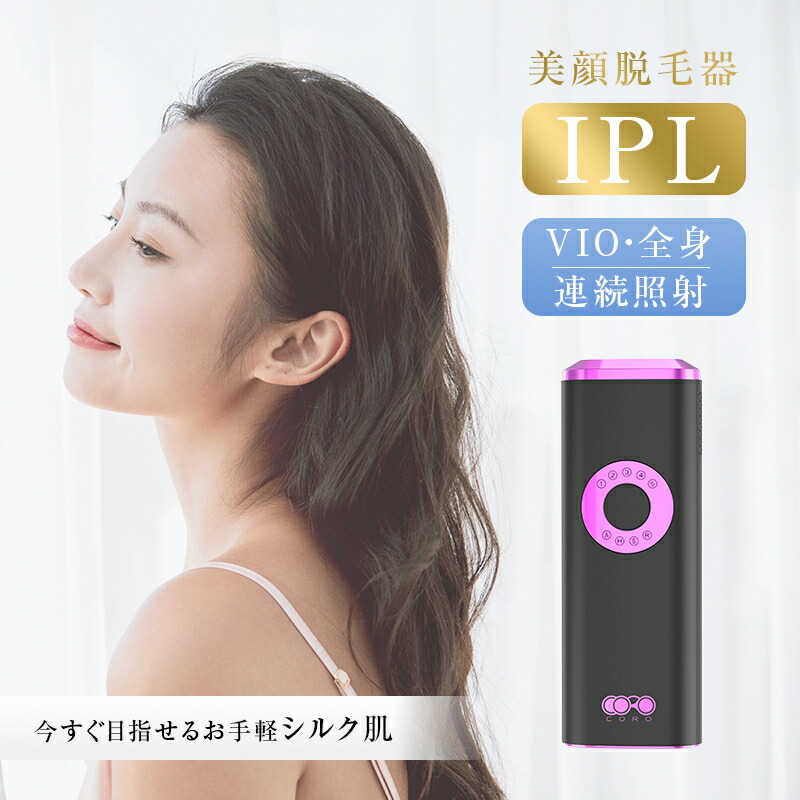 自宅脱毛お試し価格♪】パルス光 IPL美容器 脱毛ケアしやすい