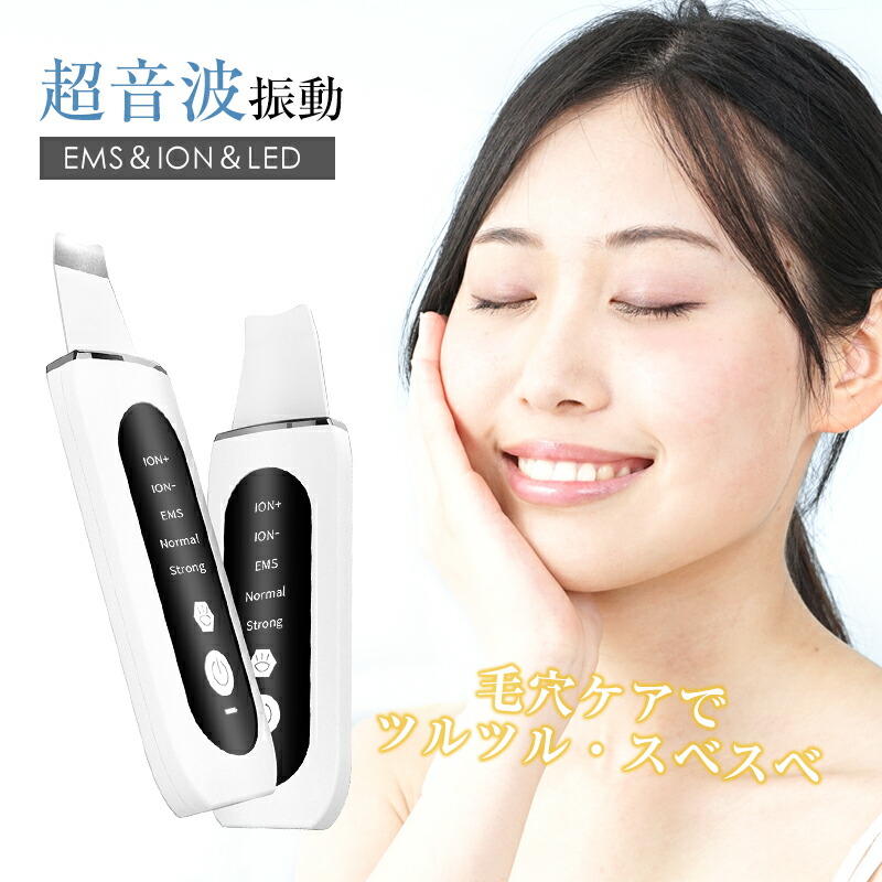 楽天市場】ウォーターピーリング 超音波 多機能 EMS 美顔器 毛穴洗浄