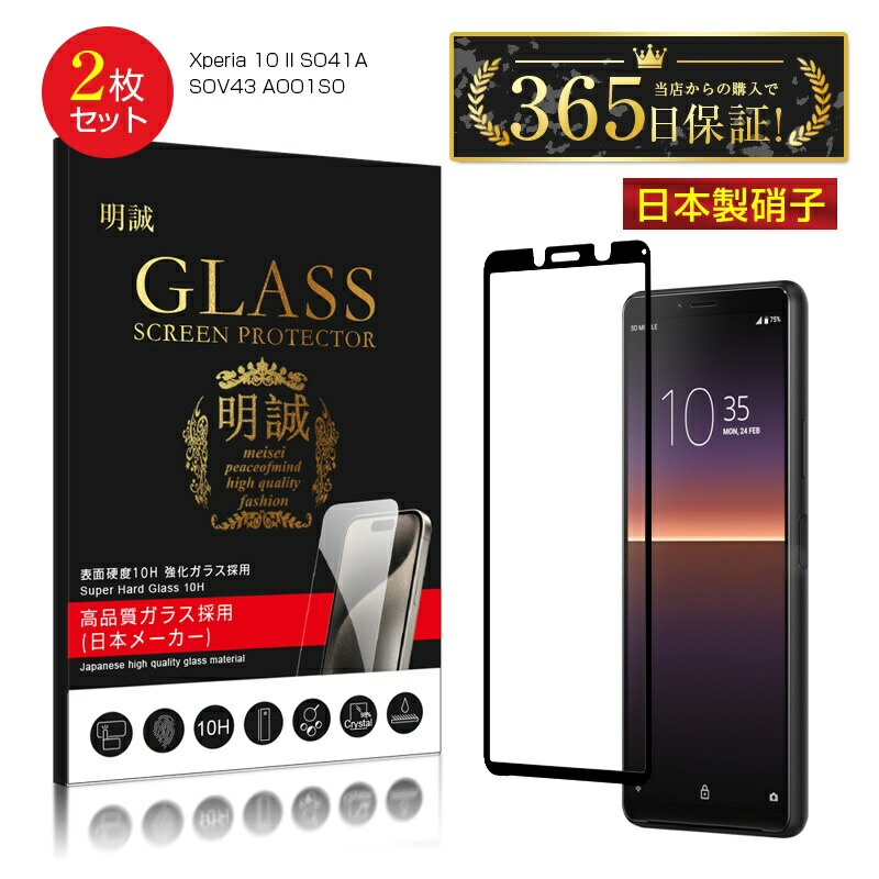 楽天市場】【2枚セット】Xperia 10 II SO-41A / SOV43 / A001SO / XQ