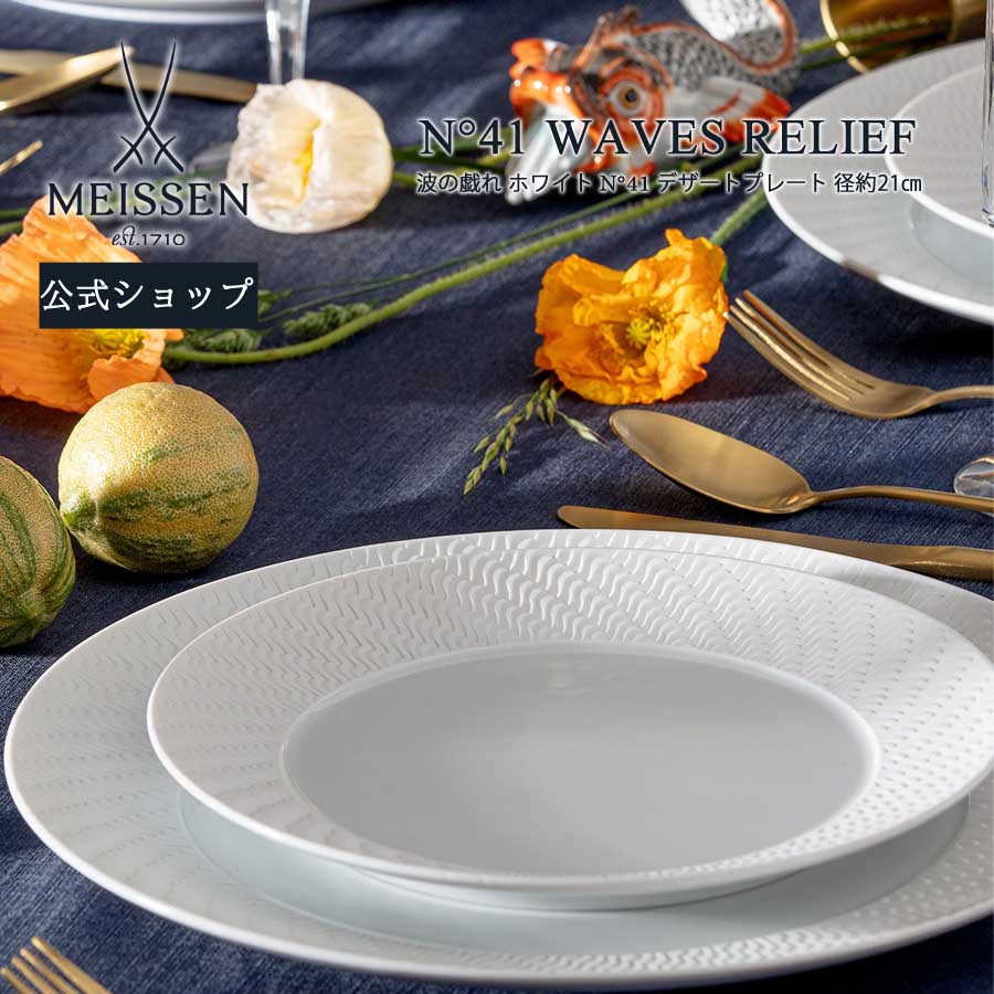 楽天市場】【20%OFFクーポン他配布中・ポイント10倍】【マイセン公式