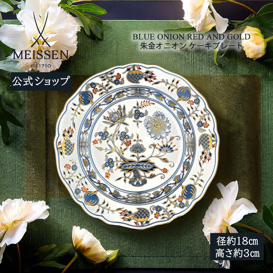 皿 マイセン 白」の人気商品一覧 | 安い商品を通販サイトから探す