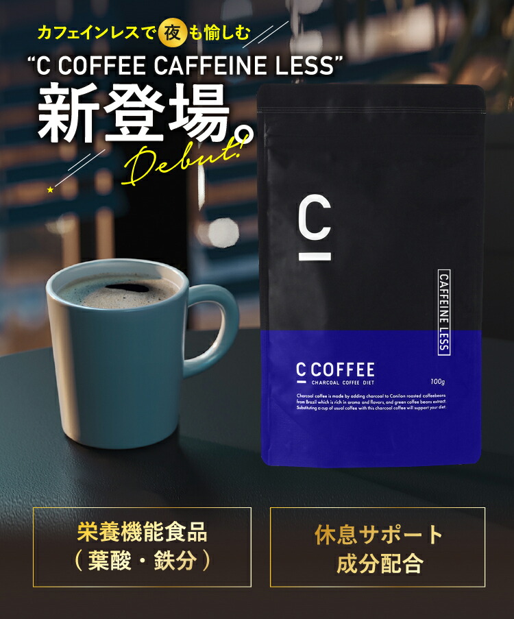 楽天市場】【25%OFFクーポン配布中！期間限定】C COFFEE味違いセット C