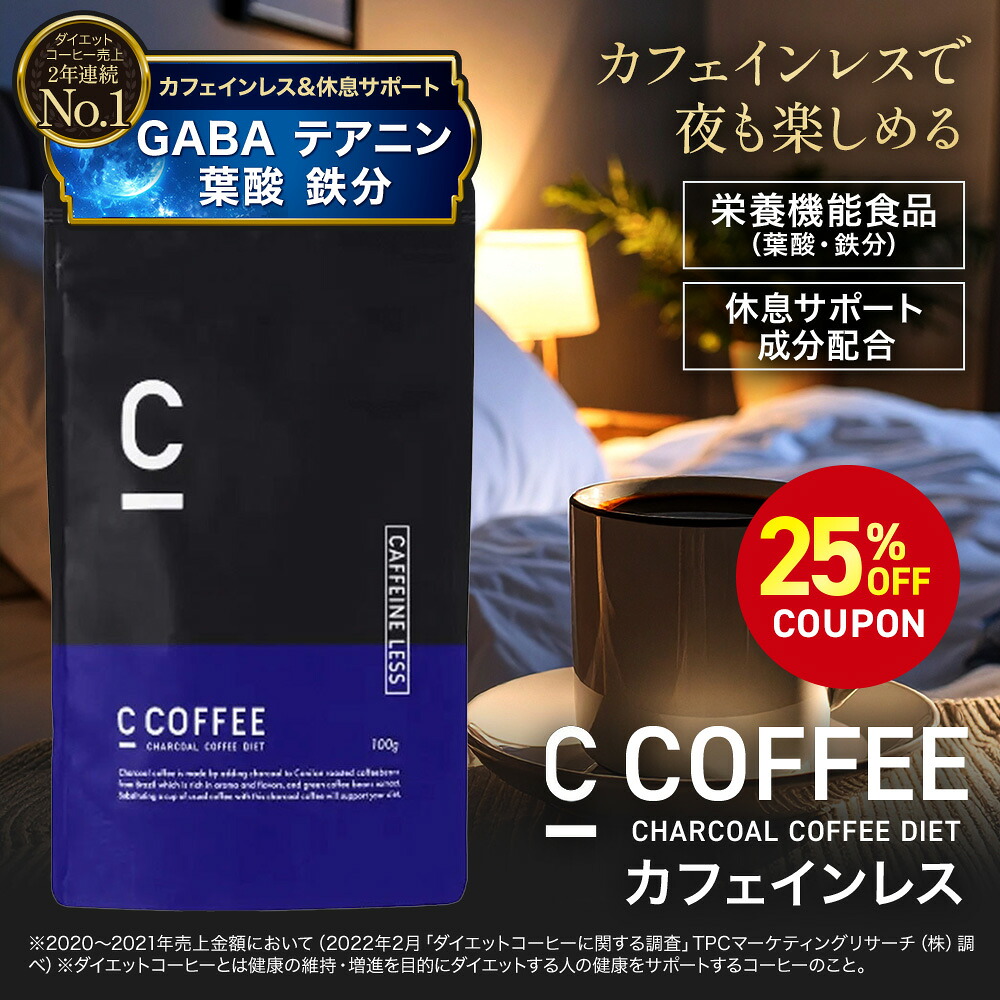楽天市場】【25%OFFクーポン配布中！期間限定】【公式】C COFFEE