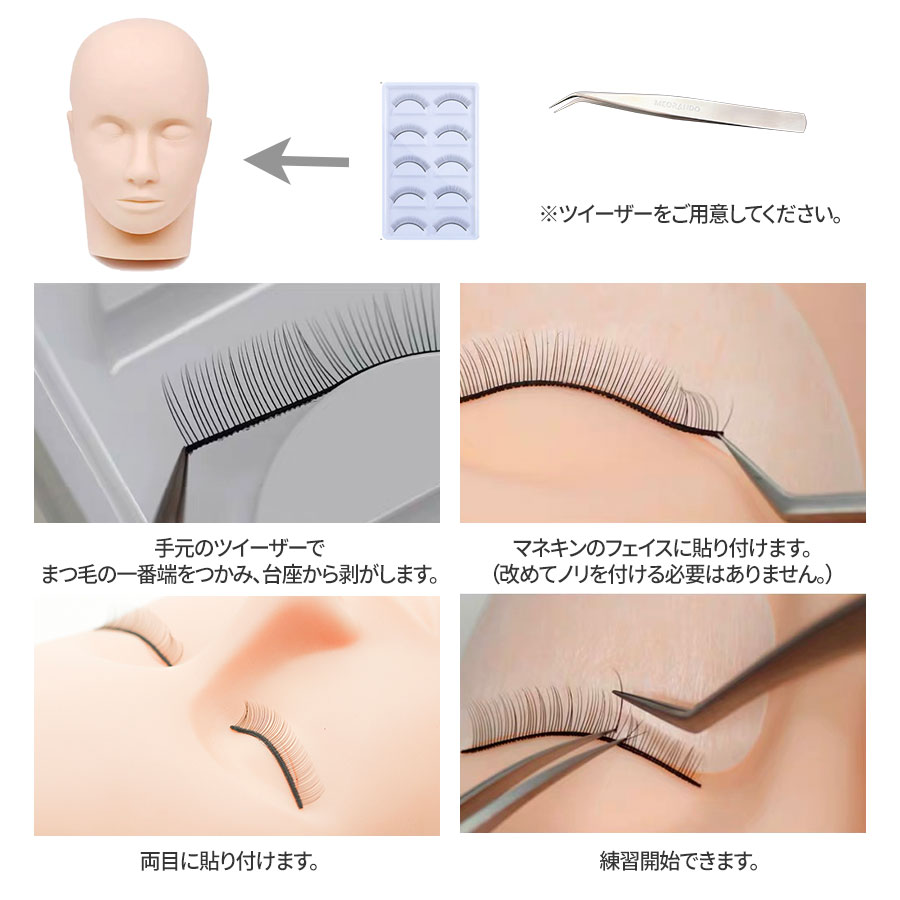 楽天市場】【80ペア（160個入）セット】練習用 付けまつ毛 つけまつげ