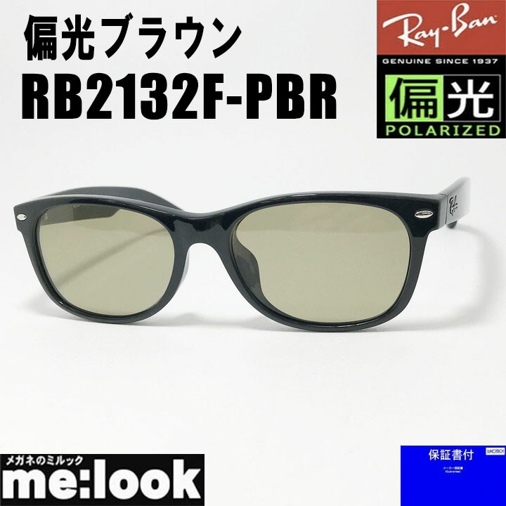 レイバン サングラス rb2132f ブラウン」の人気商品一覧 | 安い商品を