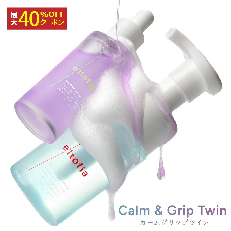 楽天市場】e'ltofia エルトフィア カームグリップツイン 医薬部外品
