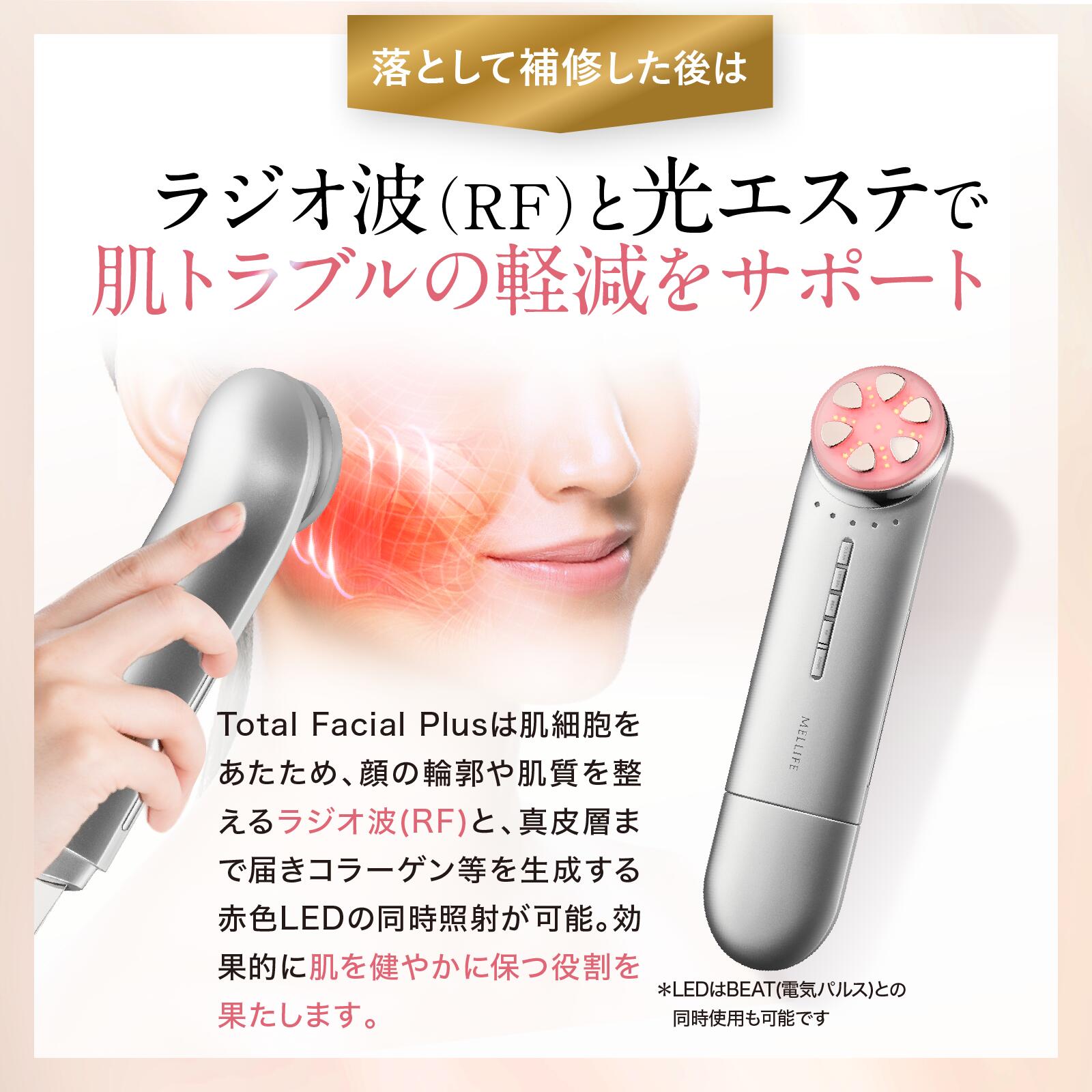 楽天市場】MELLIFE トータルフェイシャルプラス 美顔器 リフトアップ