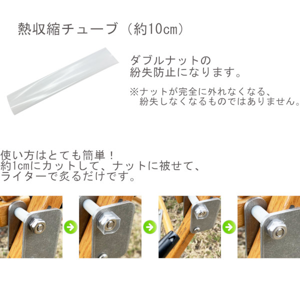 楽天市場】カーミットチェア 熱収縮チューブ ナット紛失防止 約10cm