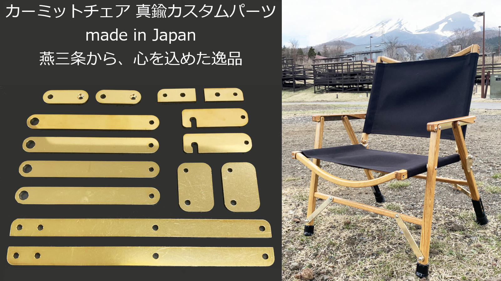 楽天市場 | メロウストア - カーミットチェア用真鍮カスタムパーツ