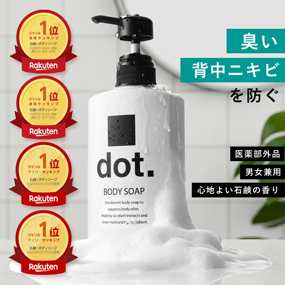 楽天市場】dot デオドラント ボディソープ ボディーソープ メンズ