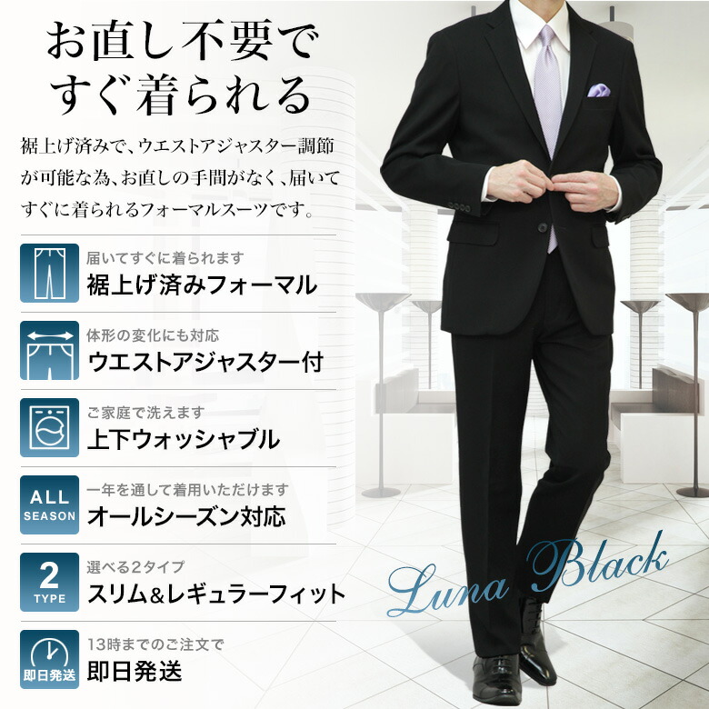 楽天市場】裾上げ済み 超黒 礼服 喪服 ブラックフォーマルスーツ LUNA
