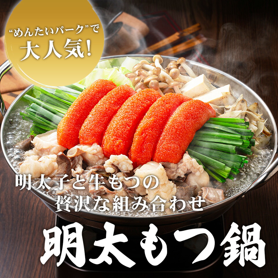 楽天市場】【SS☆720円OFF】かねふく 明太もつ鍋セット 3〜4人前 ／ TV