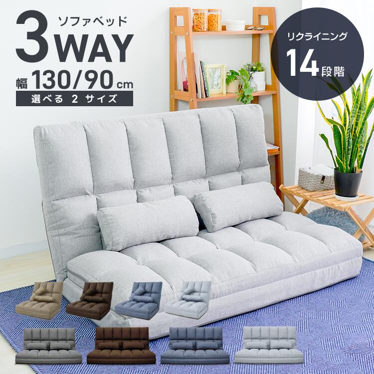 楽天市場】【最大11%offクーポン】3way ソファベッド 2人掛け 幅130cm