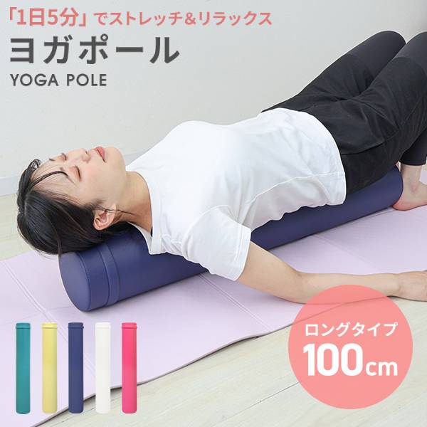 楽天市場】【最大10%offクーポン】ヨガポール ロング ケース付き