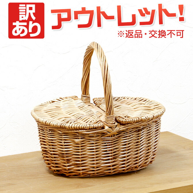 楽天市場】【訳あり】 返品交換不可 フタ付き ウィッカー バスケット M