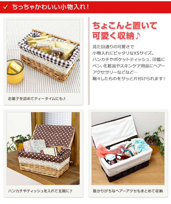 楽天市場】フタ付き 収納ボックス かご バスケット XS 内布付き かご