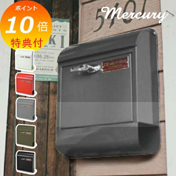 楽天市場】【特典付き】 郵便ポスト ハンドルロック メールボックス