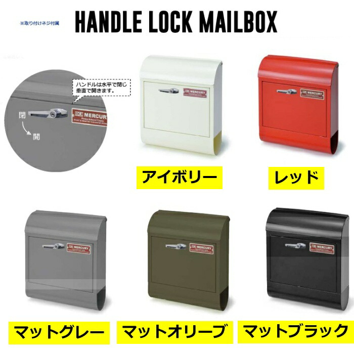 楽天市場】【特典付き】 郵便ポスト ハンドルロック メールボックス