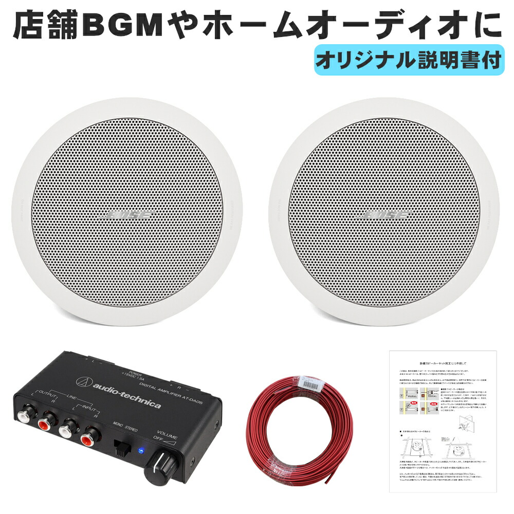 楽天市場】BOSE 天井埋め込みスピーカー + アンプセット BGM向き